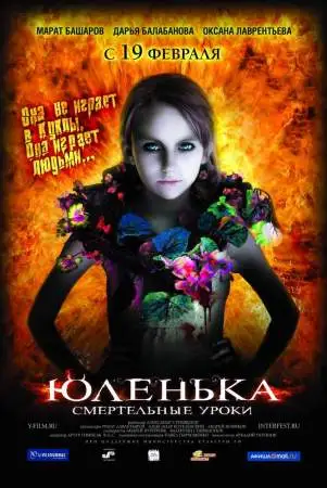 Юленька онлайн